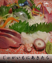 じゃがいもにあきたら